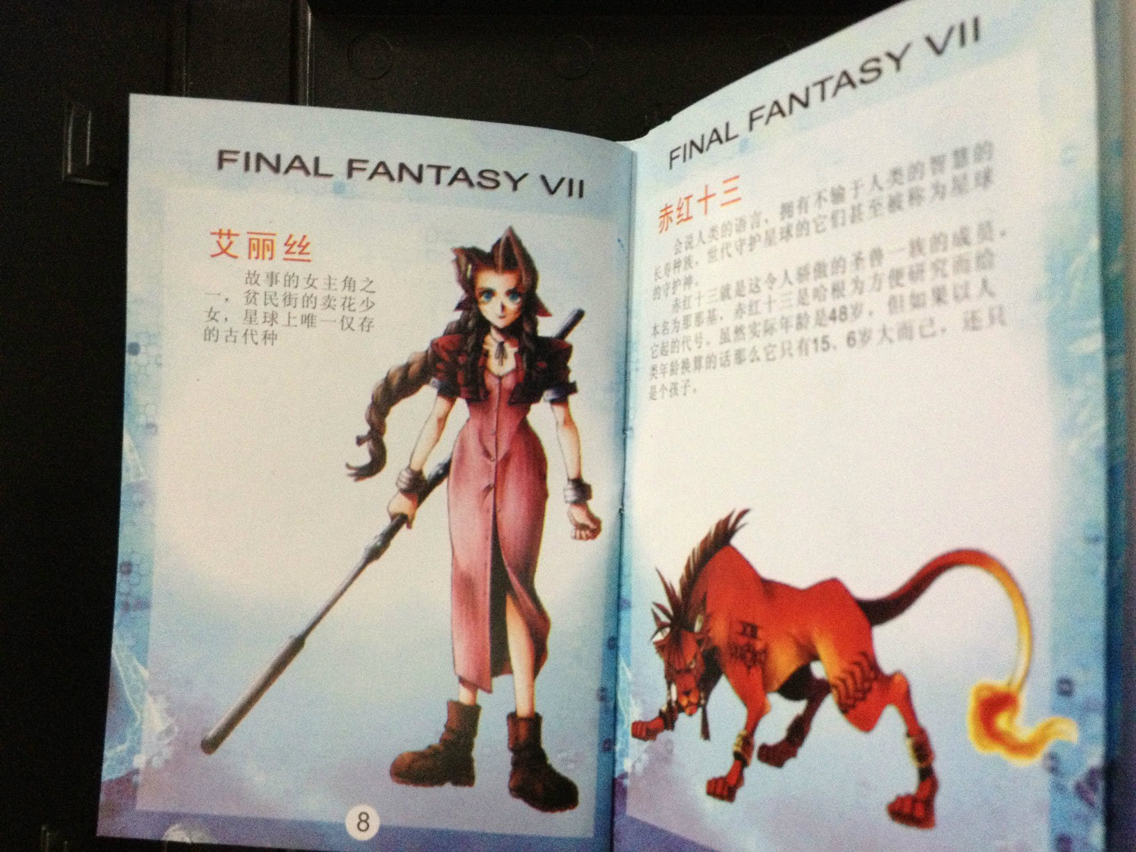 เกมส์ Final Fantasy VII จีน