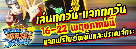 เกมส์ Bubble Ninja