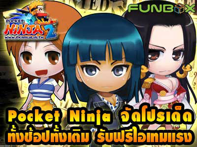 เกมส์ Pocket Ninja