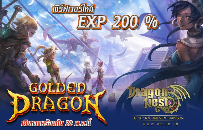 เกมส์ Dragon Nest