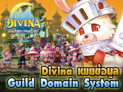 เกมส์ Divina Online