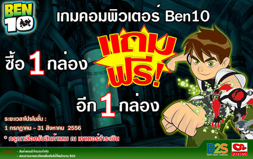 เกมส์ Ben 10