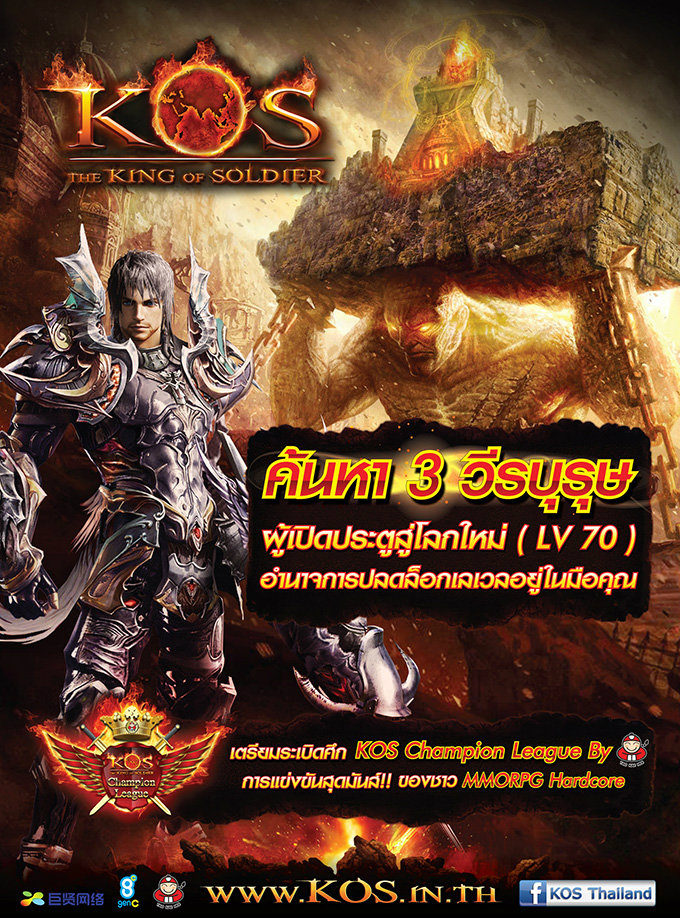 เกมส์ KOS Online