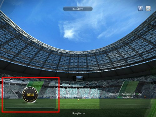 เกมส์ FIFA Online 3 เกมส์ FIFA Online 3