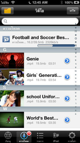 5 อันดับ App ของ iOS 5 อันดับ App ของ iOS