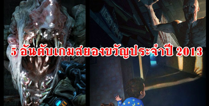 เกมส์ผี