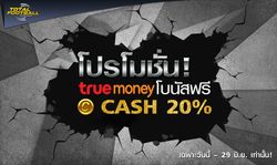 Total Football Manager โปรโมชั่น True Money