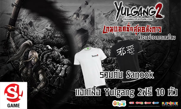 Yulgang 2