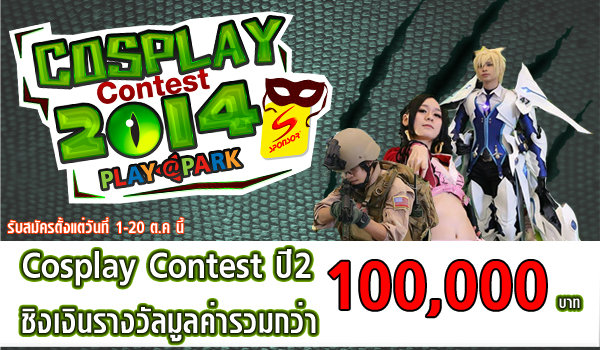 Playpark Cosplay Contest 2014 by SPONSOR