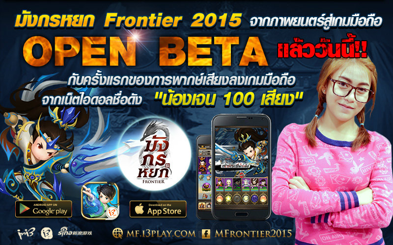 มังกรหยก Frontier 2015