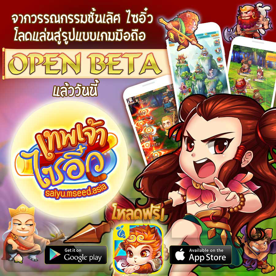 เกมเทพเจ้าไซอิ๋ว 1789