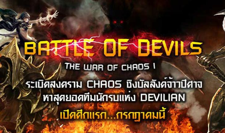 Devilian Battle of Devils: The War of Chaos I