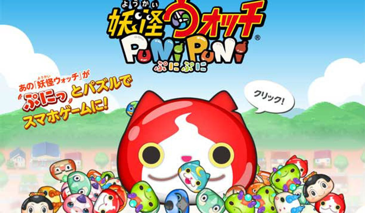 Yo-kai Watch Puni Puni เกมนาฬิกาผีในมือถือ