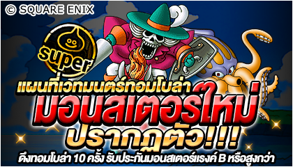 Dragon Quest Monsters Super Light