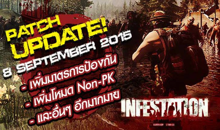 Infestation Patch Update 8 กันยายน 2558