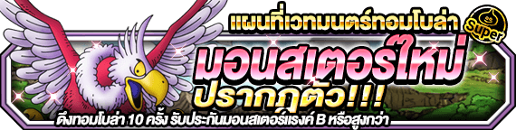 Dragon Quest Monsters Super Light