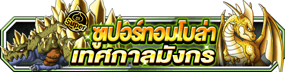 Dragon Quest Monsters Super Light