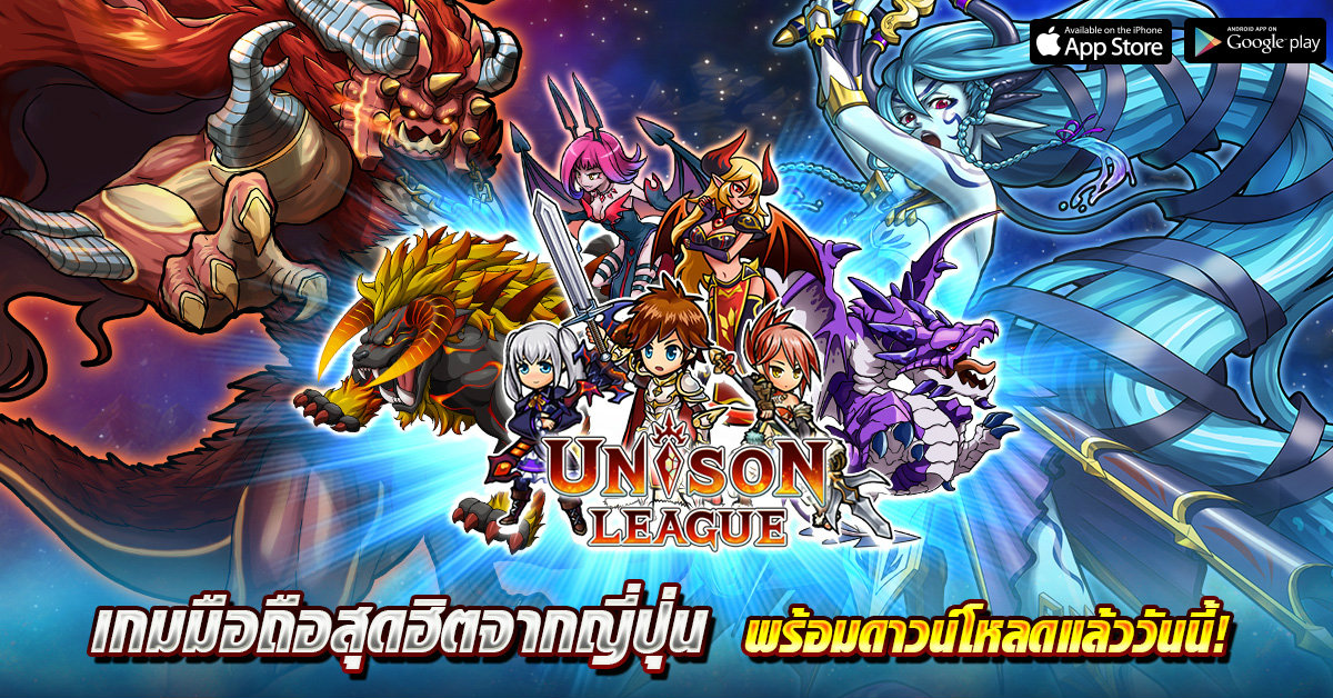 Unison League