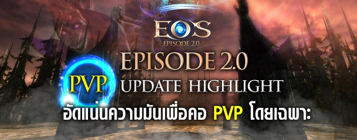 EOS Online Episode 2.0