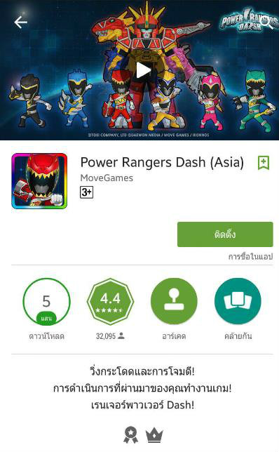 พาวเวอร์ เรนเจอ แดช