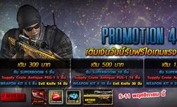 Special Force PROMOTION 4 U ประจำเดือน พฤศจิกายน