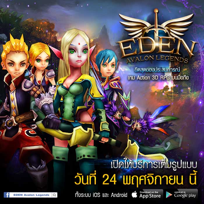 EDEN Avalon Legends