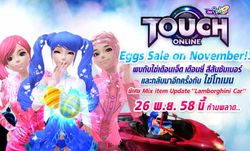 Touch Online Eggs Sale on November แรร์ไอเทมสุดฮอตฮิตกลับมาอีกครั้ง