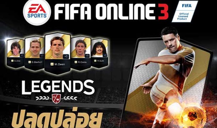 FIFA Online 3 อัพเดตใหม่ 5 นักเตะระดับตำนานคืนสนาม