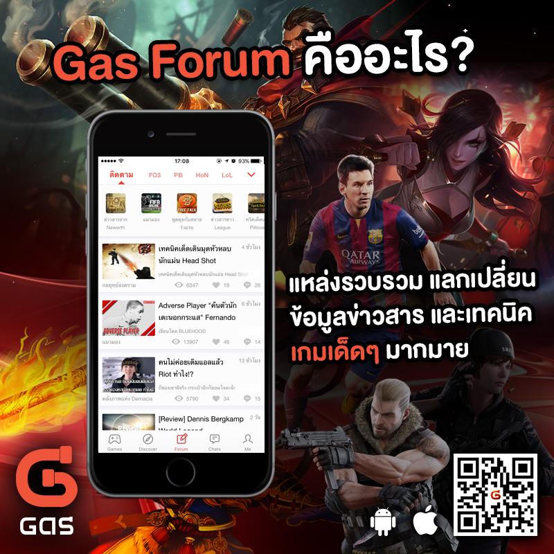 Gas แอปพลิเคชัน