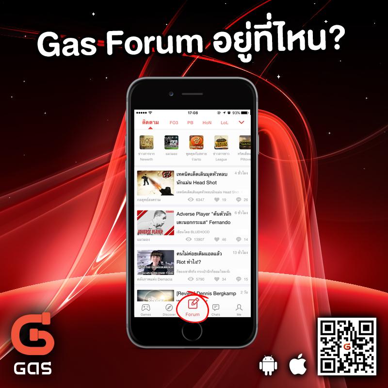 Gas แอปพลิเคชัน