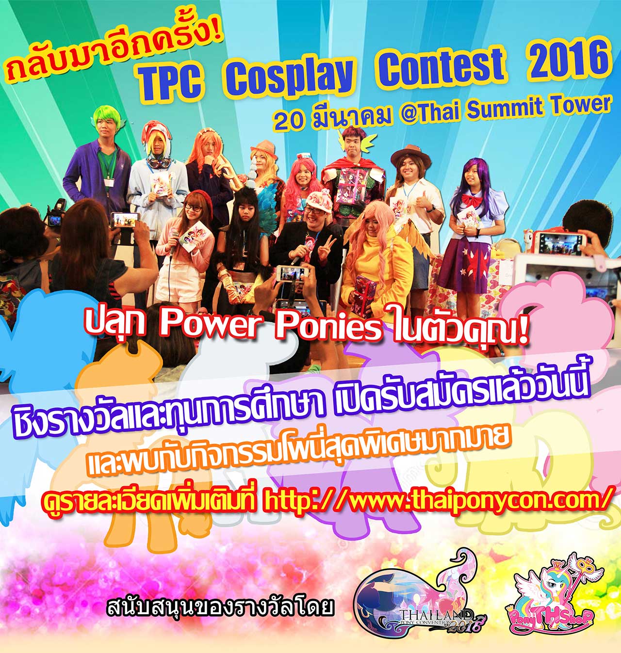 Thailandponycon 2016