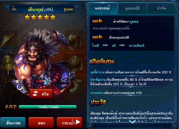 สามก๊ก ซาก้า