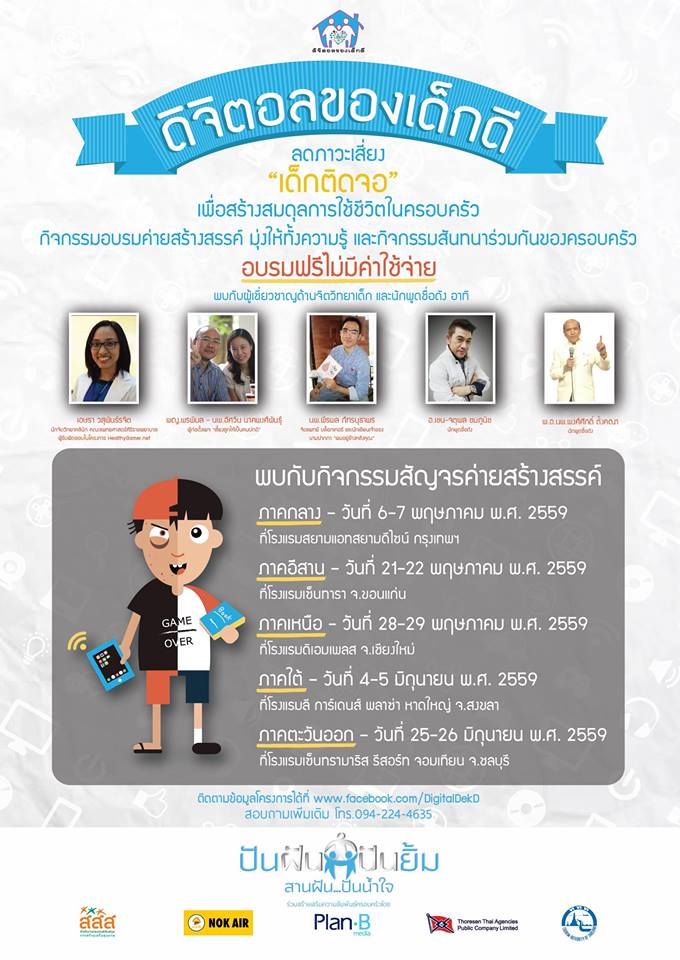 โครงการดิจิตอลของเด็กดี