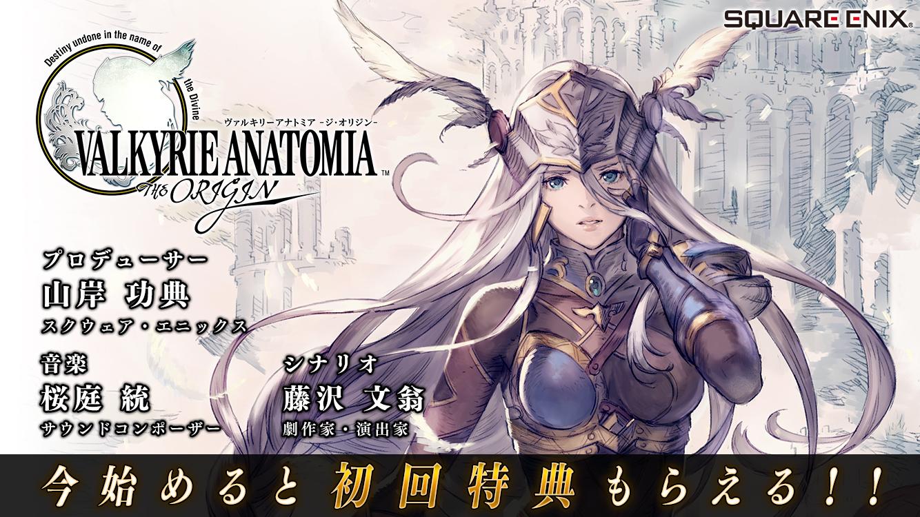 Valkyrie Anatomia: The Origin