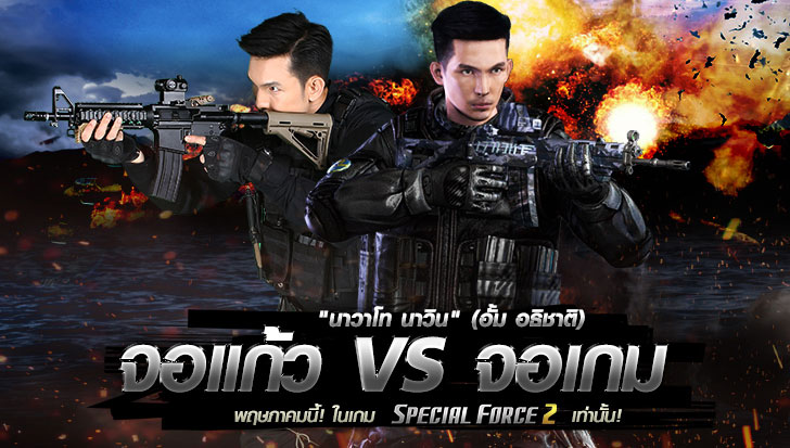 special force 2