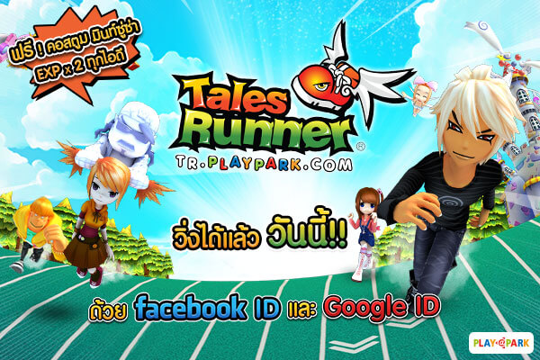 Tales Runner