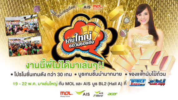 Thailand Mobile Expo 2016