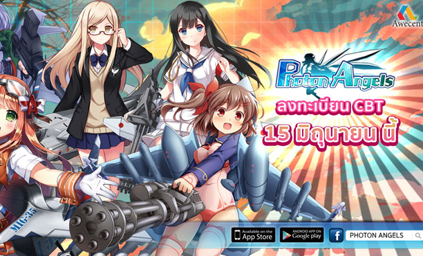 15 มิ.ย.นี้ ได้เวลาสัมผัสความน่ารักของเหล่านางฟ้าสุดโมเอะ Photon Angels