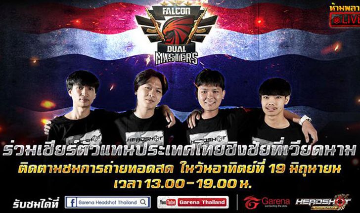 HEADSHOT FALCON DUAL MASTER ร่วมเชียร์ตัวแทนประเทศไทยชิงชัยที่เวียดนาม