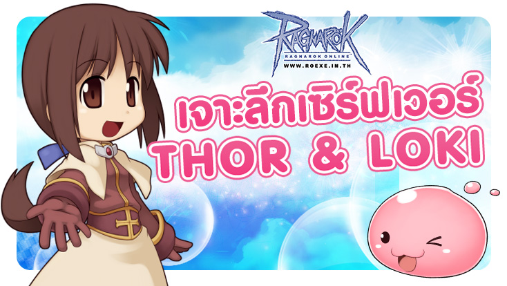 Ragnarok Online