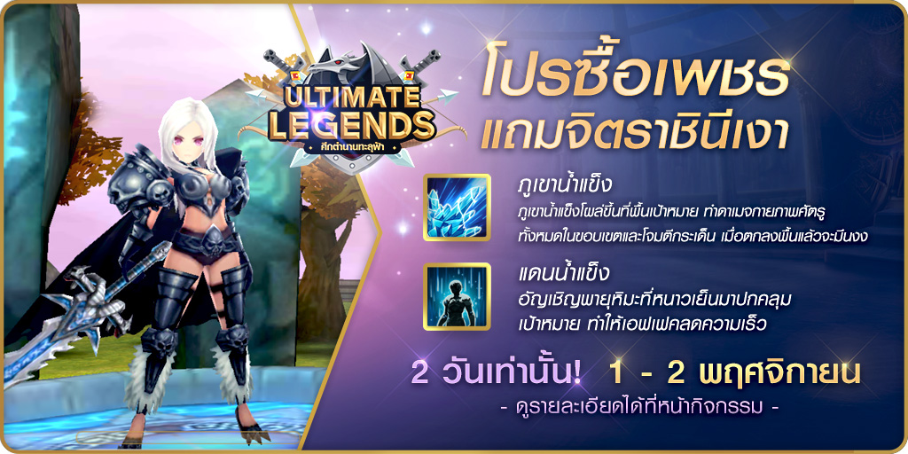 Ultimate Legends ศึกตำนานทะลุฟ้า