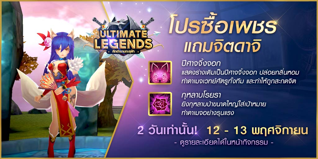 Ultimate Legends ศึกตำนานทะลุฟ้า