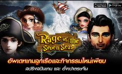 Rage of the Seven Sea เปิดกะลาสีใหม่สุดเร้าใจระดับ 5 ดาว