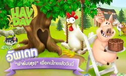 Hay Day ฟาร์มสุขบนมือถือ สุดยอดเกมฟาร์มเพิ่มภาษาไทยแล้ว