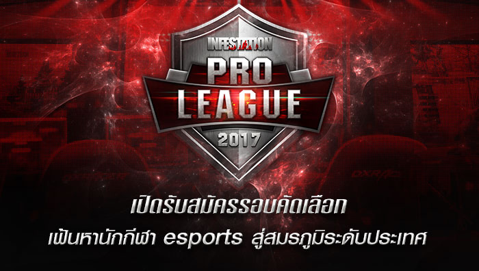 Infestation Pro League 2017