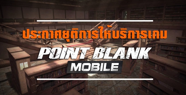 Point Blank Mobile