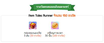 Tales Runner