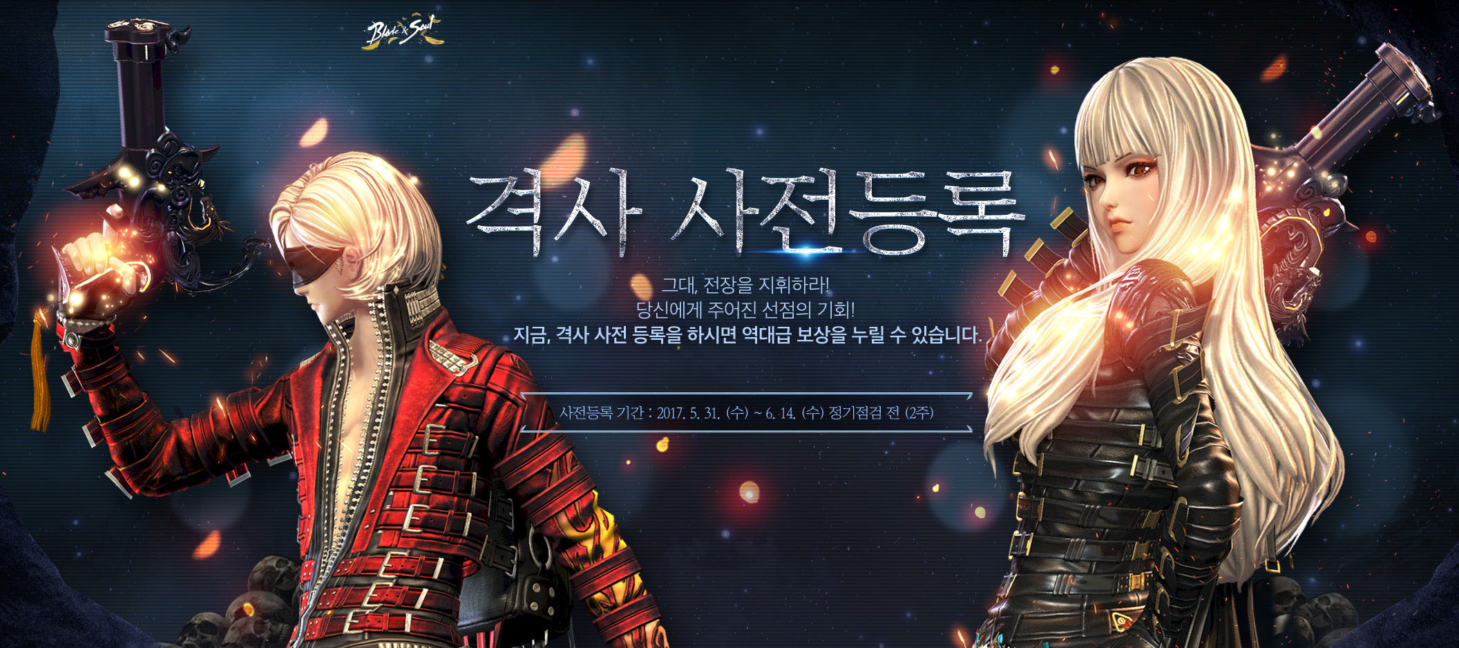 Blade & Soul