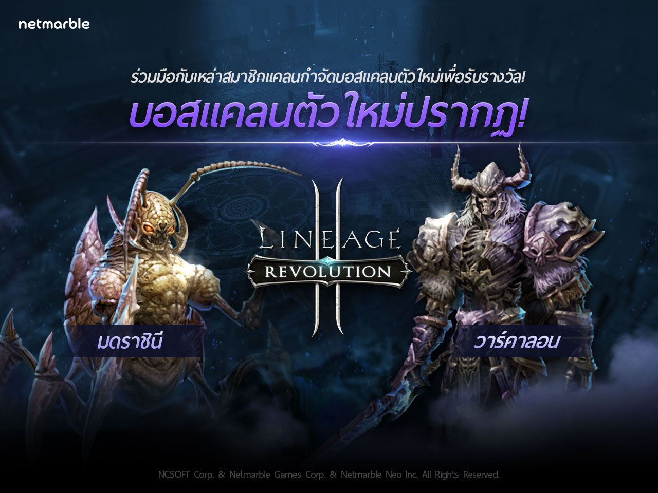 Lineage2 Revolution