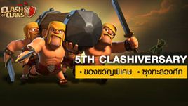 Battle Ram ซุงทะลวงศึก! ตัวทำลายบ้านสุดแสบฉลอง 5 ปี Clash of Clans